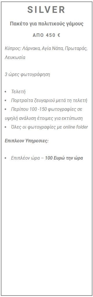 wedding photography Cyprus price list silver gr